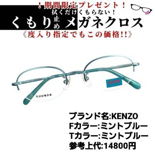 ケンゾー(KENZO)のNo.1216+メガネ　KENZO【度数入り込み価格】(サングラス/メガネ)