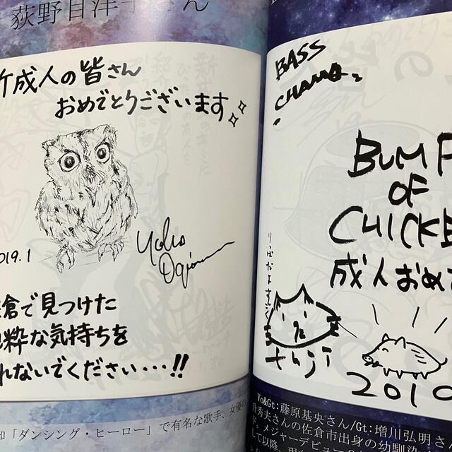 BUMP OF CHICKEN 成人式 佐倉 レア バンプ バンプオブチキンの BUMP OF CHICKEN 成人式 佐倉 レア バンプ バンプオブチキンの