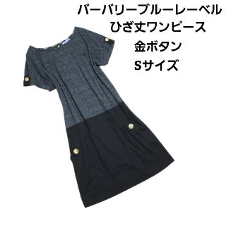 膝丈ワンピース デニム バーバリーブルーレーベル サイズ「38」Sサイズ