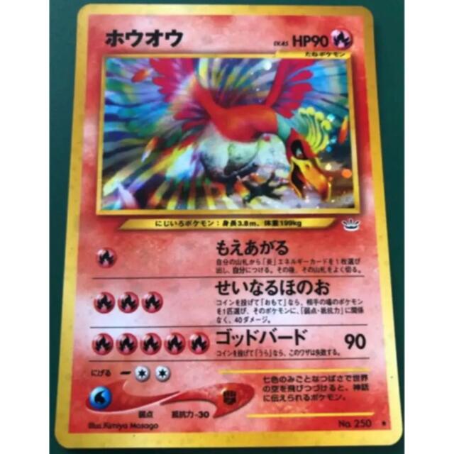 ホウオウ 旧裏面 キラ ポケモンカード neo LV.45 未使用 美品 | wic