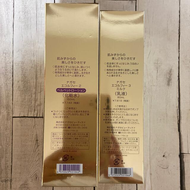 ナガセビューティケア エコルフィーベルベットローション(化粧水)ミルク(乳液) ナガセビューティーケア エコルフィー シルキー 化粧水 1本