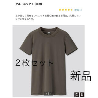 ユニクロ(UNIQLO)のユニクロ　クルーネックT ２枚セット　【新品】(Tシャツ(半袖/袖なし))