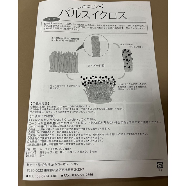 パルスイクロス(正規品)&マイクロファイバークロスセット インテリア/住まい/日用品の日用品/生活雑貨/旅行(日用品/生活雑貨)の商品写真