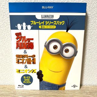 ミニオン　Blu-rayシリーズパック　3枚組＋ボーナスディスク