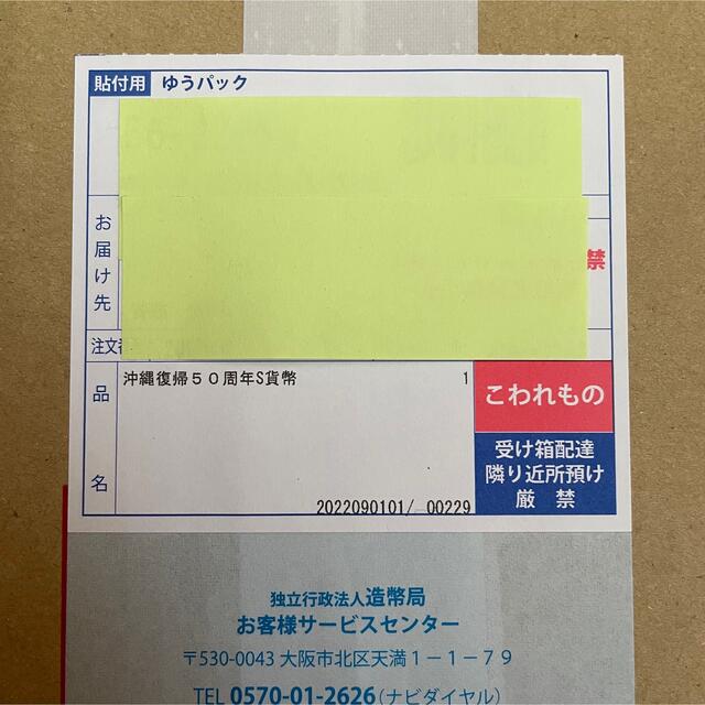 沖縄復帰50周年記念 千円銀貨幣 プルーフ貨幣セット