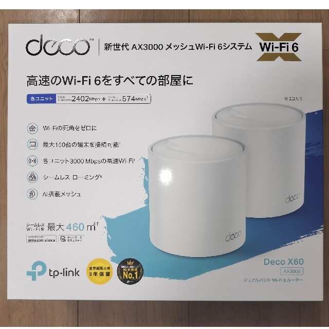 TP-LINK Deco X60 メッシュWi-Fiシステム 2台セット