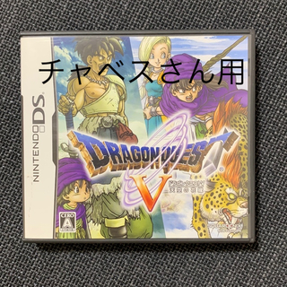 ドラゴンクエストV 天空の花嫁 DS(携帯用ゲームソフト)