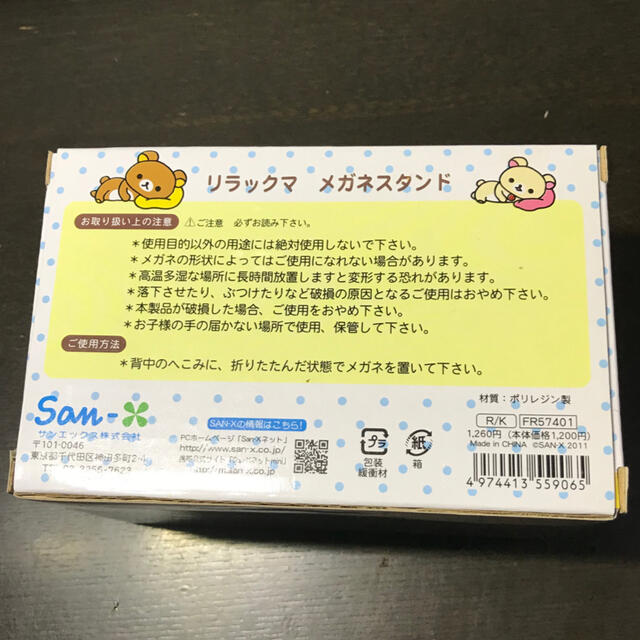 リラックマ メガネスタンド 2個セットの通販 by ちび子の家族
