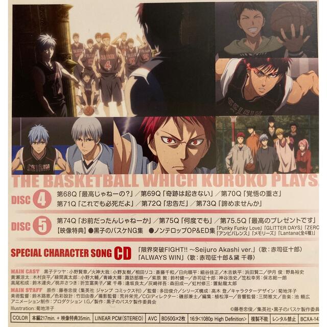 集英社 - ☆新品同様☆送料無料黒子のバスケBlu-rayBOX全巻セット 集英社 - ☆新品同様☆送料無料黒子のバスケBlu-rayBOX全巻セット