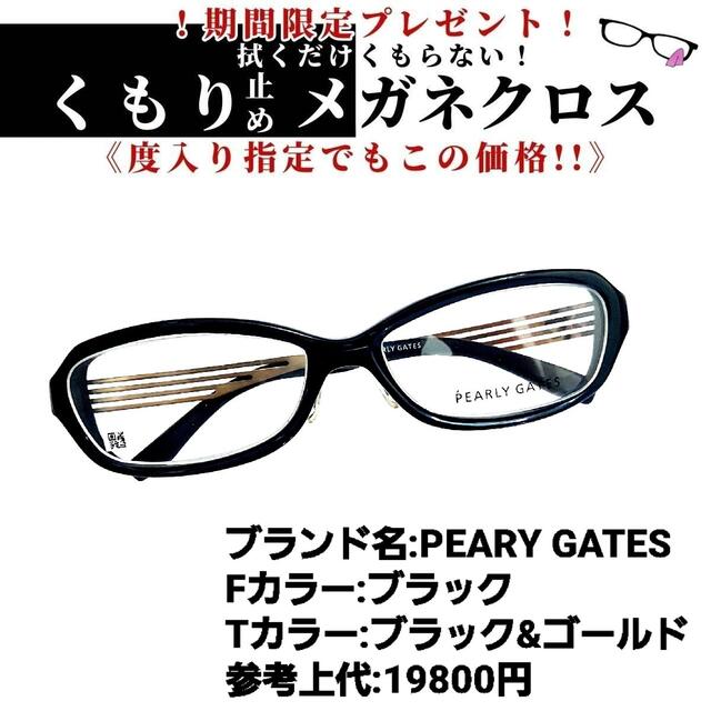 No.1223+メガネ　PEARY GATES【度数入り込み価格】