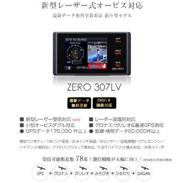 COMTEC コムテック レーザー&レーダー探知機　ZERO 307LV