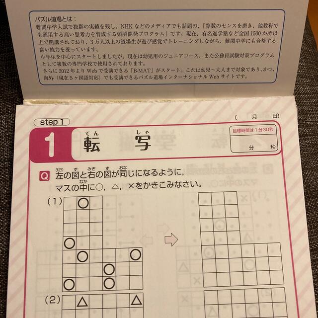 天才脳ドリル空間把握　初級 エンタメ/ホビーの本(語学/参考書)の商品写真