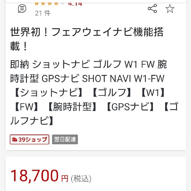 ゴルフGPS 【逸品】 6200円 -日本全国へ全品