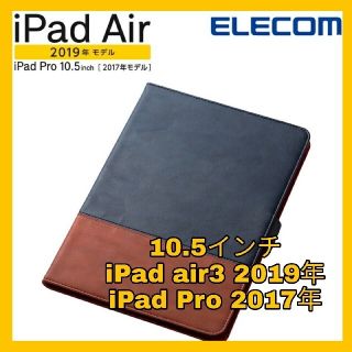 アイパッド(iPad)の10.5 iPad air 3 iPadPro ケース　カバー　ブルー　ブラウン(iPadケース)