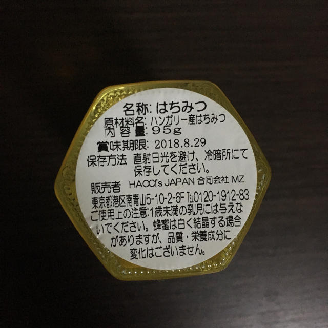 HACCI(ハッチ)のHACCI☆ハッチ☆高級はちみつ☆新品未開封 食品/飲料/酒の食品/飲料/酒 その他(その他)の商品写真