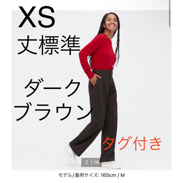 【新品未使用タグ付】ユニクロ タックワイドパンツ XS 丈標準 uniqlo