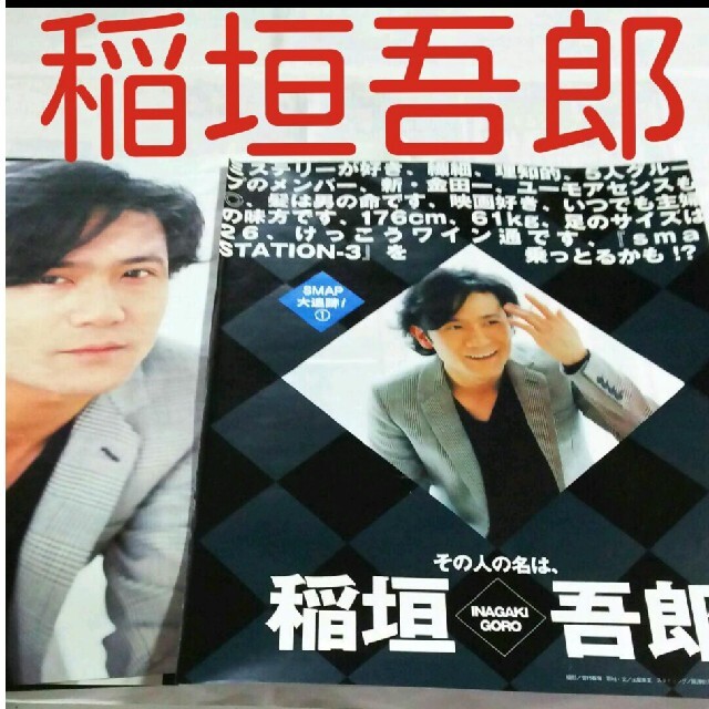 SMAP - 《981》 稲垣吾郎 ポポロ 2004年11月 切り抜きの通販 by SMAP - 《981》 稲垣吾郎 ポポロ 2004年11月 切り抜きの通販 by