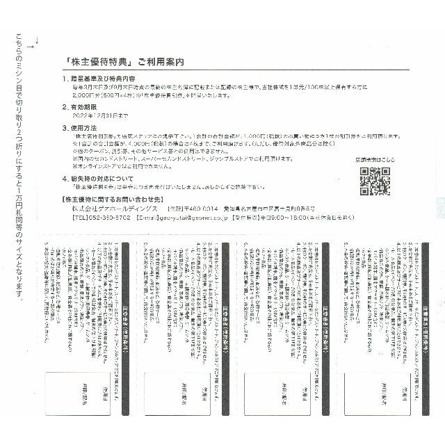 GEOゲオ株主優待割引券　2000円分　送料無料 チケットの優待券/割引券(ショッピング)の商品写真