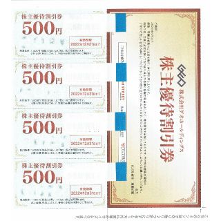 GEOゲオ株主優待割引券　2000円分　送料無料(ショッピング)