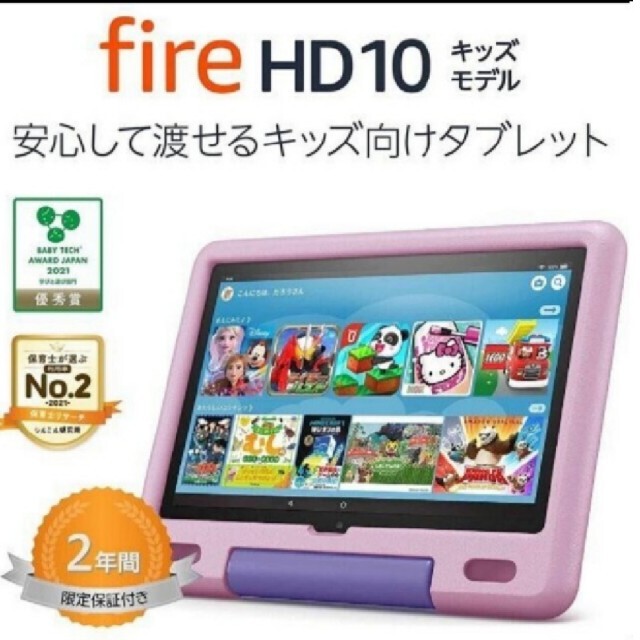 スマホ/家電/カメラ【新品未開封】Fire HD 10 キッズモデル ラベンダー