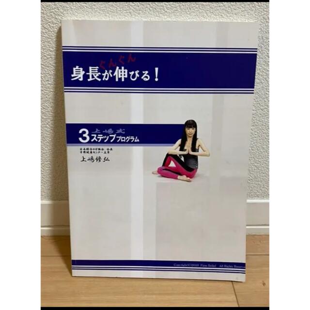 【※3cm伸びます※】上嶋式身長アッププログラム ※成長期を過ぎても効果大