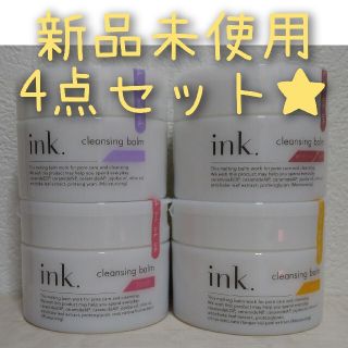 インク ink クレンジングバーム 4点セット(クレンジング/メイク落とし)