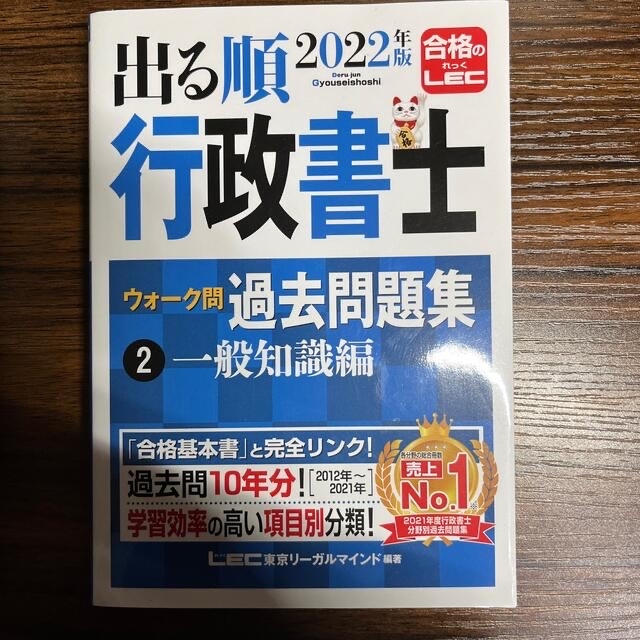 出る順行政書士ウォーク問過去問題集 1,2 2022年版 エンタメ/ホビーの本(資格/検定)の商品写真