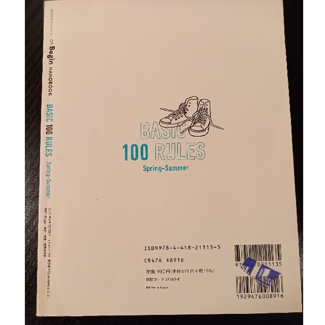 ＢＡＳＩＣ　１００　ＲＵＬＥＳ 服好きならずっと覚えておきたい１００のこと春と夏 エンタメ/ホビーの本(ファッション/美容)の商品写真