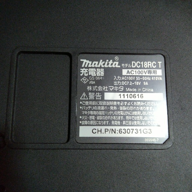 Makita(マキタ)の【中古】マキタ 急速充電器 DC18RC インテリア/住まい/日用品のインテリア/住まい/日用品 その他(その他)の商品写真