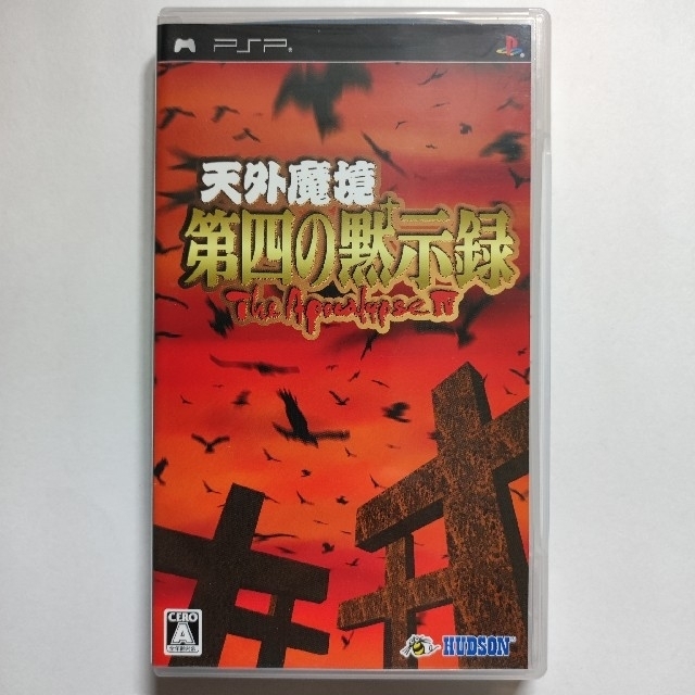 天外魔境 第四の黙示録 PSP