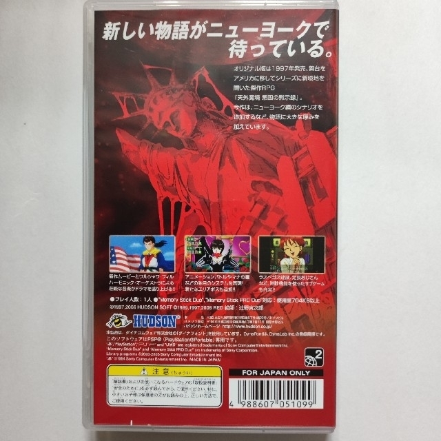 天外魔境 第四の黙示録 PSP 2