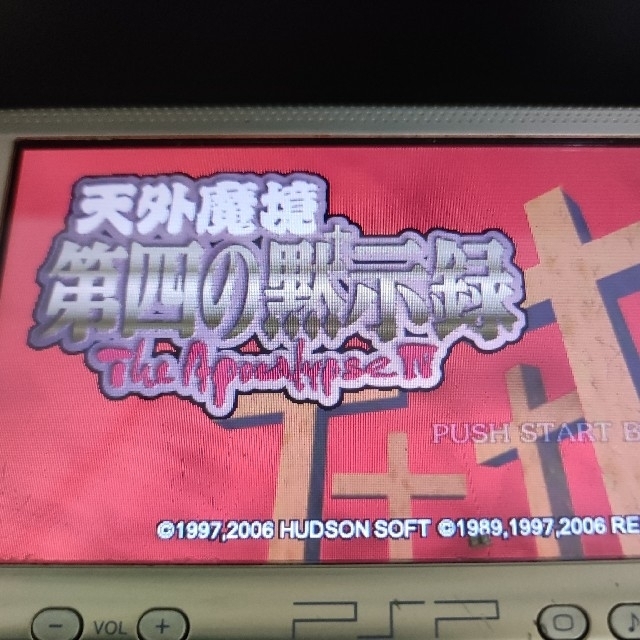 天外魔境 第四の黙示録 PSP 4