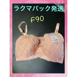 大人気 !! F90  送料無料 ♪ 超可愛い 赤字覚悟の最安値(*⁰▿⁰*)(ブラ)