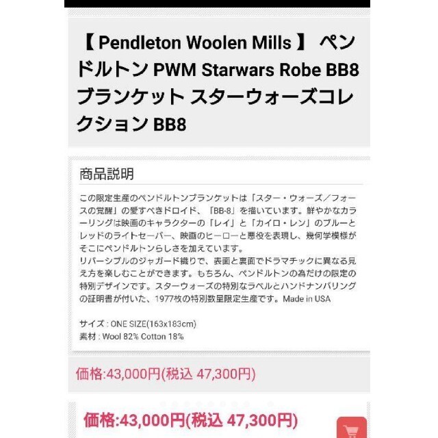 限定生産 完売 希少PENDLETON ビーチタオル スターウォーズコレクション