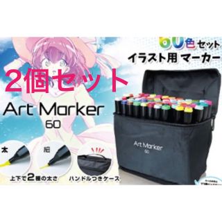 ART Marker 60  60色セット　太細両用　イラスト用マーカー(カラーペン/コピック)