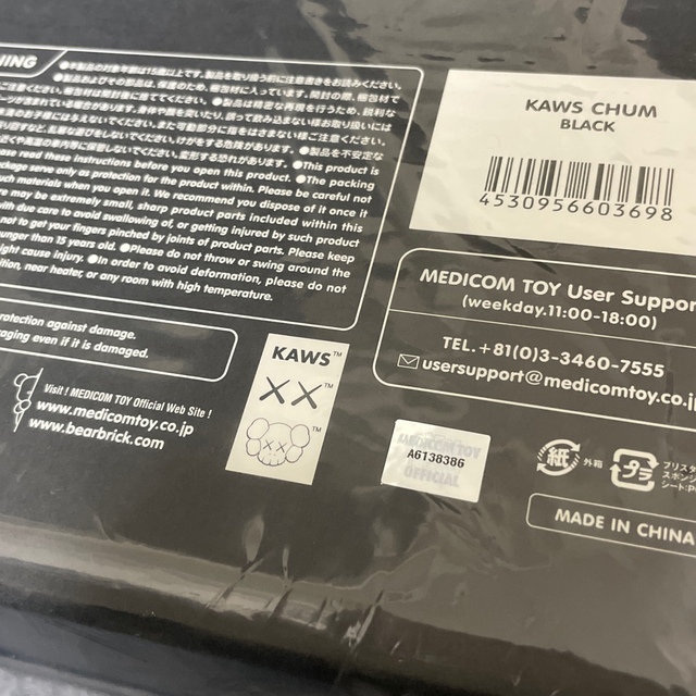新品 KAWS CHUM OPEN EDITION BLACK | www.innoveering.net