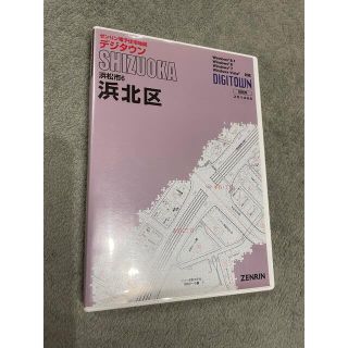 デジタウン/ゼンリン電子住宅地図/静岡県/浜松市浜北区/士業/不動産(趣味/実用)