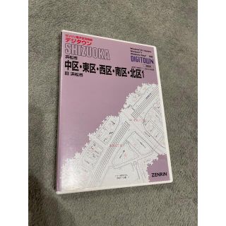 デジタウン/ゼンリン電子住宅地図/静岡県/浜松市中東西南北区/士業/不動産(趣味/実用)