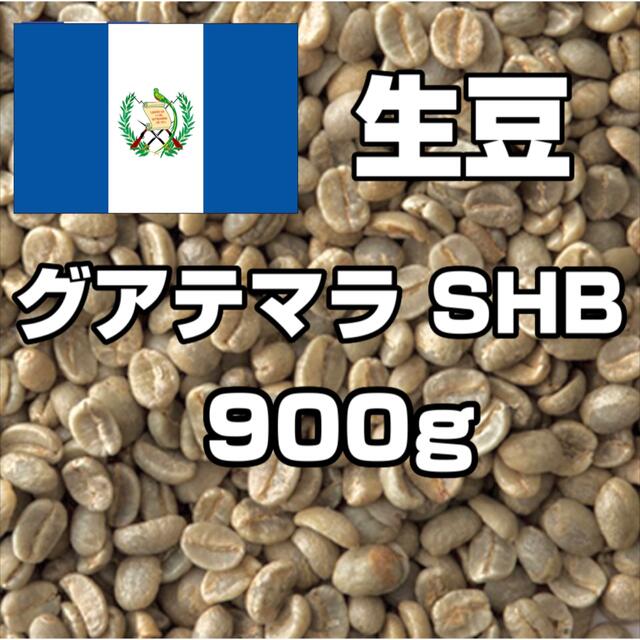 グァテマラ イエローナンセ ブラックハニー900gコーヒー生豆！焙煎してません！