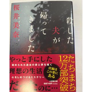 殺した夫が帰ってきました(その他)