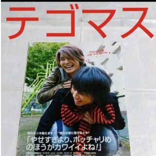 テゴマス(テゴマス)の《986》テゴマス   ポポロ  2007年2月  切り抜き(アート/エンタメ/ホビー)