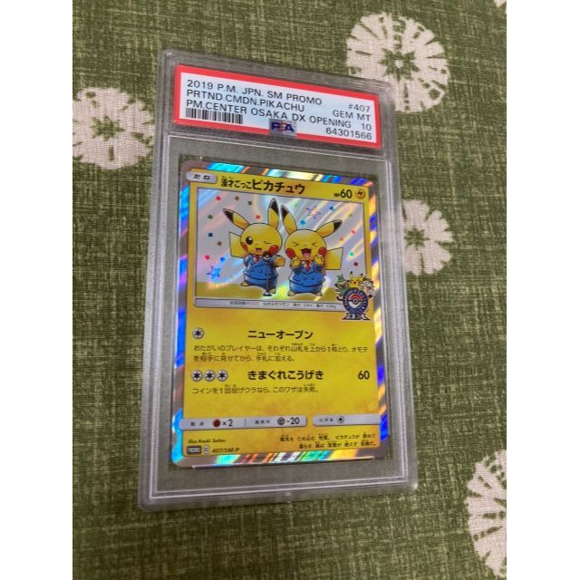 漫才ごっこピカチュウ PSA10