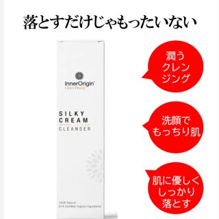 ドテラ(doTERRA)のインナーオリジン　シルキークリームクレンザー　メイク落とし(クレンジング/メイク落とし)