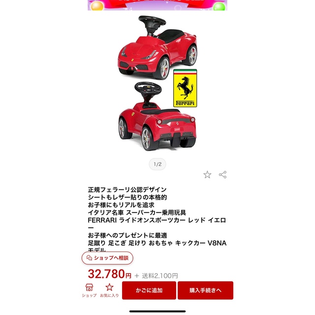 Ferrari(フェラーリ)のフェラーリ　乗用玩具 キッズ/ベビー/マタニティのおもちゃ(電車のおもちゃ/車)の商品写真