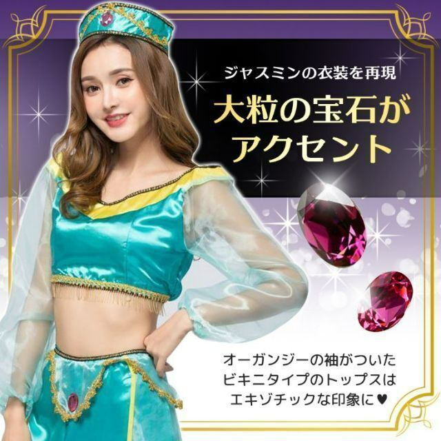 新品 匿名配送 アラジン ジャスミン コスプレ ハロウィン 衣装セット L エンタメ/ホビーのコスプレ(衣装一式)の商品写真