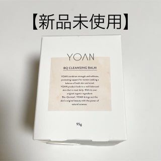 コスメキッチン(Cosme Kitchen)の【新品未使用】YOAN BQ クレンジングバーム 95g(クレンジング/メイク落とし)