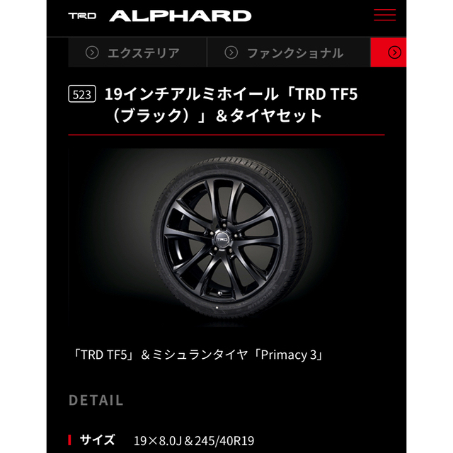 アルファード 19インチアルミホイール「TRD TF5（ブラック）」＆タイヤ