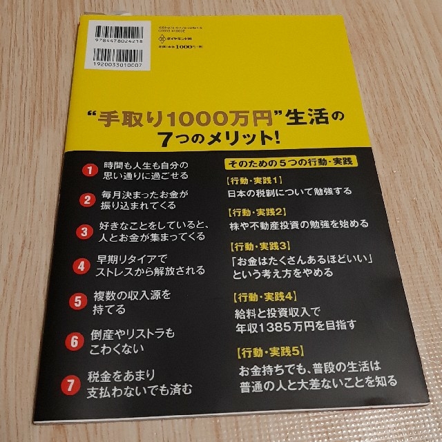 〈図解〉億万長者より手取り１０００万円が一番幸せ！！ エンタメ/ホビーの本(ビジネス/経済)の商品写真