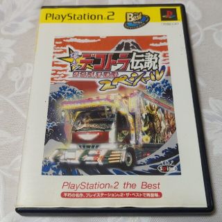 プレイステーション2(PlayStation2)のps2 走デコトラ伝説 男花道夢浪漫　スペシャル　ベスト版(携帯用ゲームソフト)