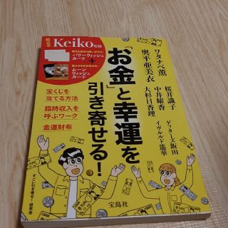 「お金」と幸運を引き寄せる！(趣味/スポーツ/実用)